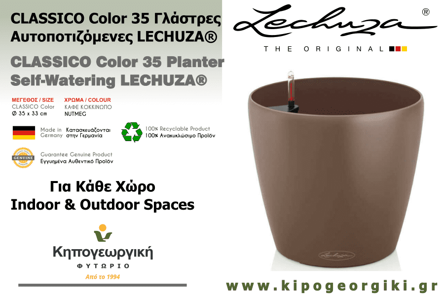 CLASSICO Color 35 Καφέ Κοκκινωπή Ø35x33cm Αυτοποτιζόμενη Γλάστρα & Κασπώ